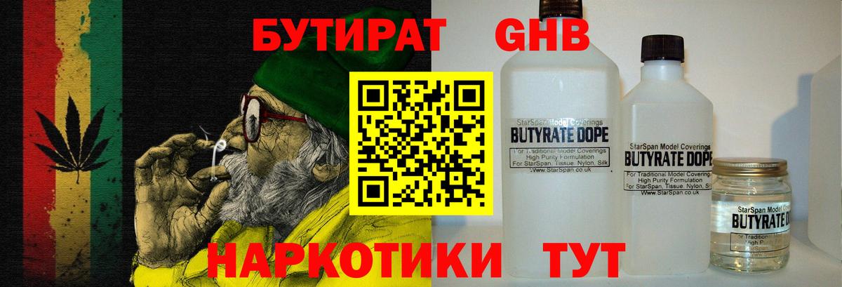 БУТИРАТ оксибутират  БУТИРАТ  Сунжа  Вход с VPN 