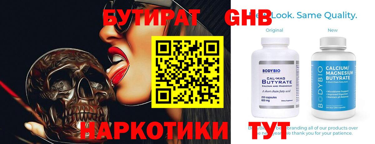 БУТИРАТ жидкий экстази Сунжа