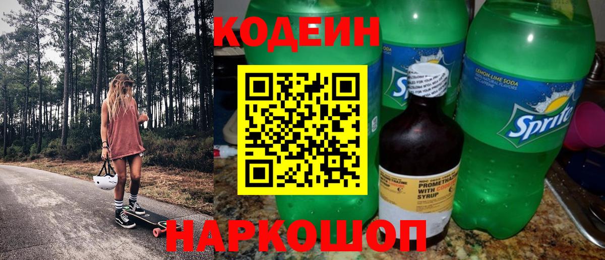 купить наркотики сайты  Вход с VPN  Codein Purple Drank  Сунжа  Codein Purple Drank 